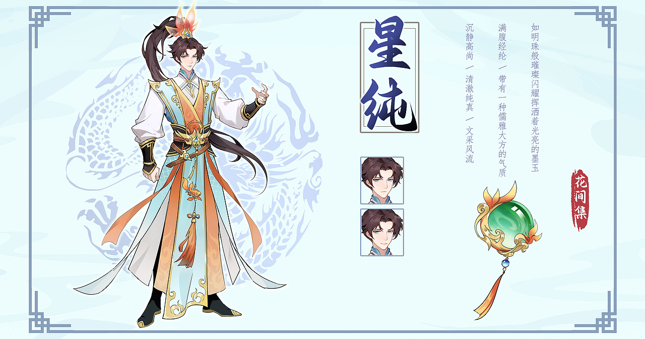 《花间集》古风国风角色立绘设定