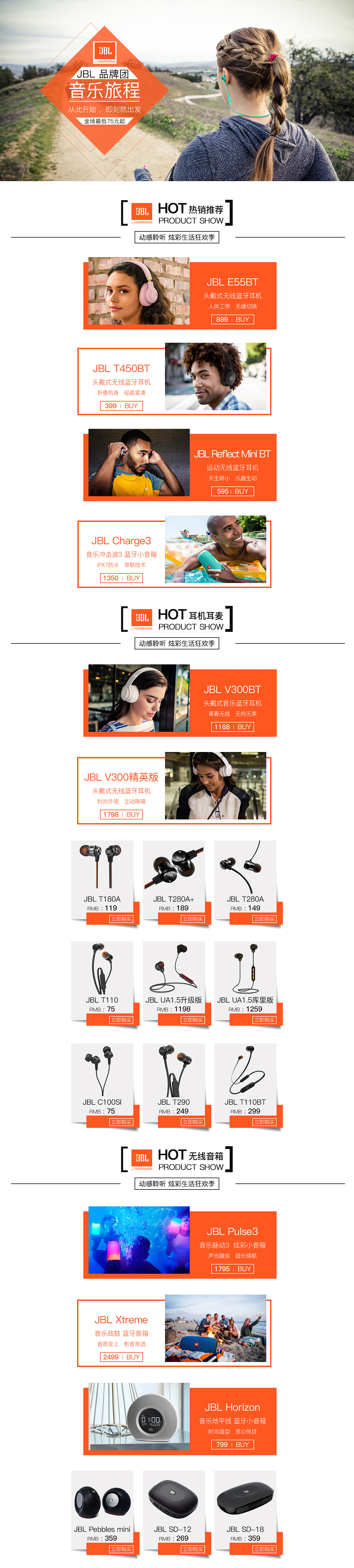 JBL 品牌 首页 详情页 专场（图ZMzYzMzg2NTcy） - 电商 - 站酷设计师柚子呦呦兮原创素材 - 站酷ZCOOL