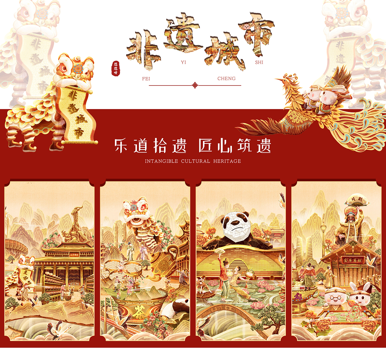 非遗城市—城市非遗主题系列插画(二)