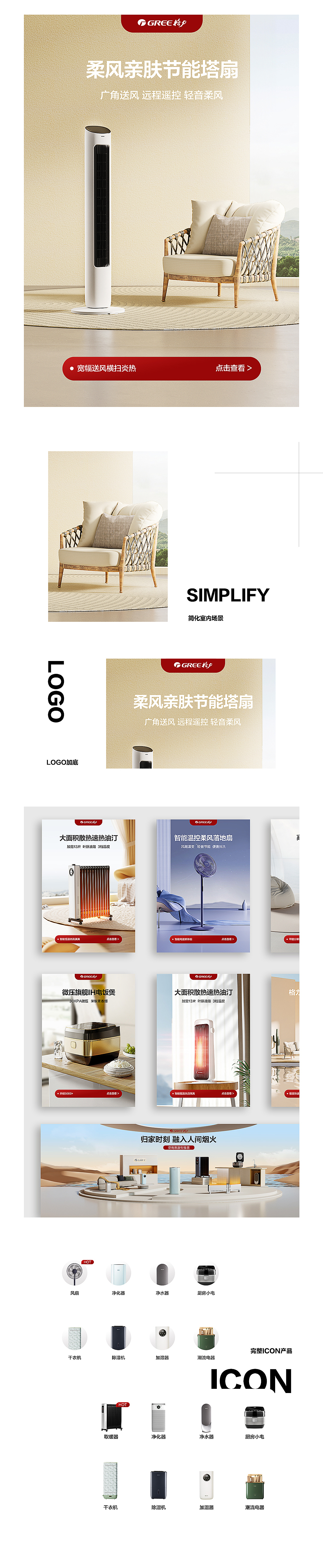 格力小家电店铺升级项目全案