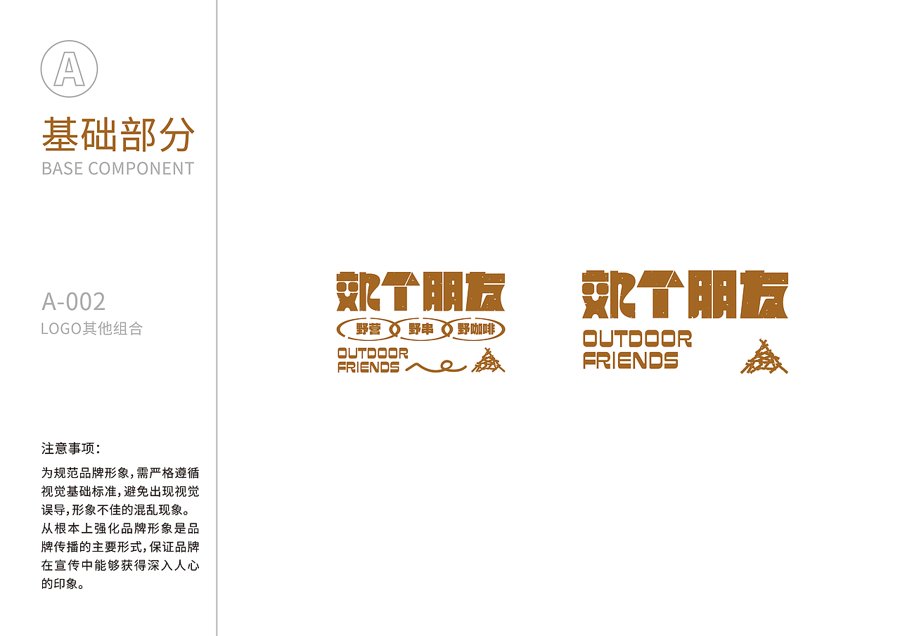 郊个朋友#露营品牌设计（图ZMzM0NTcyMDI0） - 品牌 - 站酷设计师丑竹原创素材 - 站酷ZCOOL