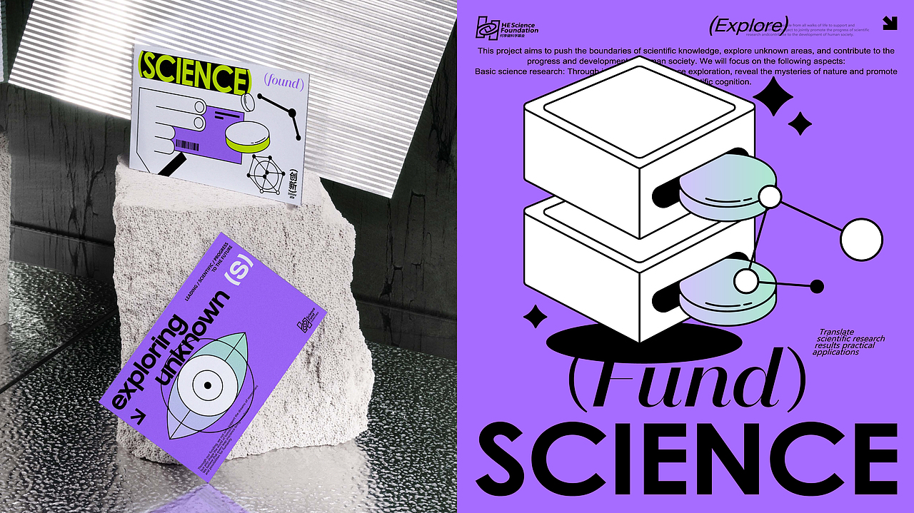 何享健科学基金LOGO&Slogan设计 | 品牌提案