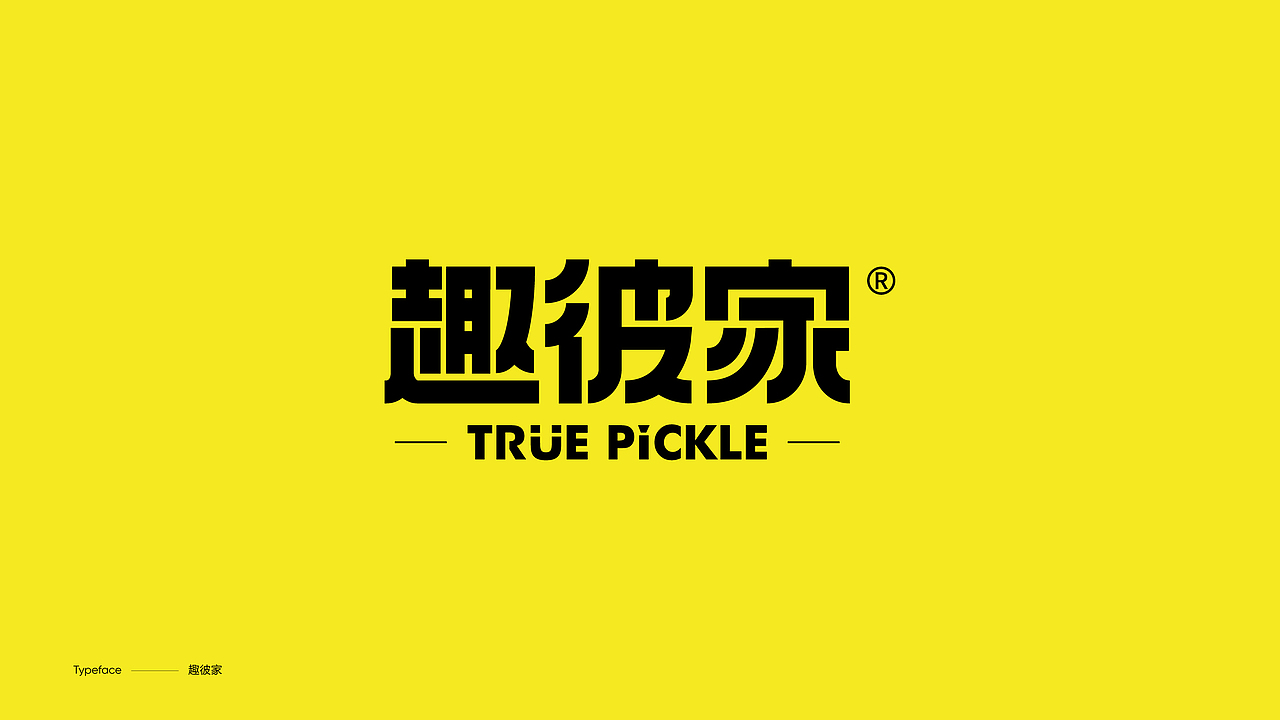 字体设计（图ZMzY4NDgwMDc2） - 字体/字形 - 站酷设计师陈小发原创素材 - 站酷ZCOOL
