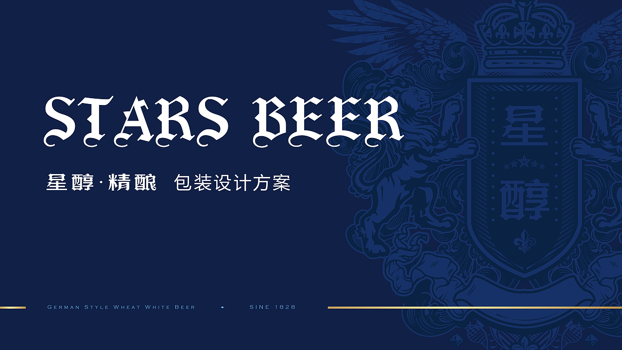 精酿啤酒蓝色星空（图ZMzM1NTc5NzY4） - 包装 - 站酷设计师善策践行原创素材 - 站酷ZCOOL