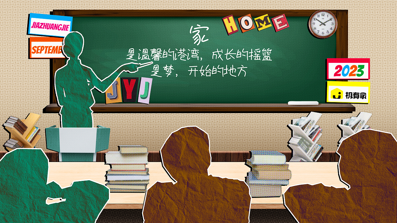 淘宝天猫家装节×极有家|平面美术设计