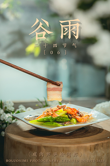 菜谱-2023二十四节气（图ZMzYwNTA2NTIw） - 美食摄影 - 站酷设计师boluoyimi原创素材 - 站酷ZCOOL