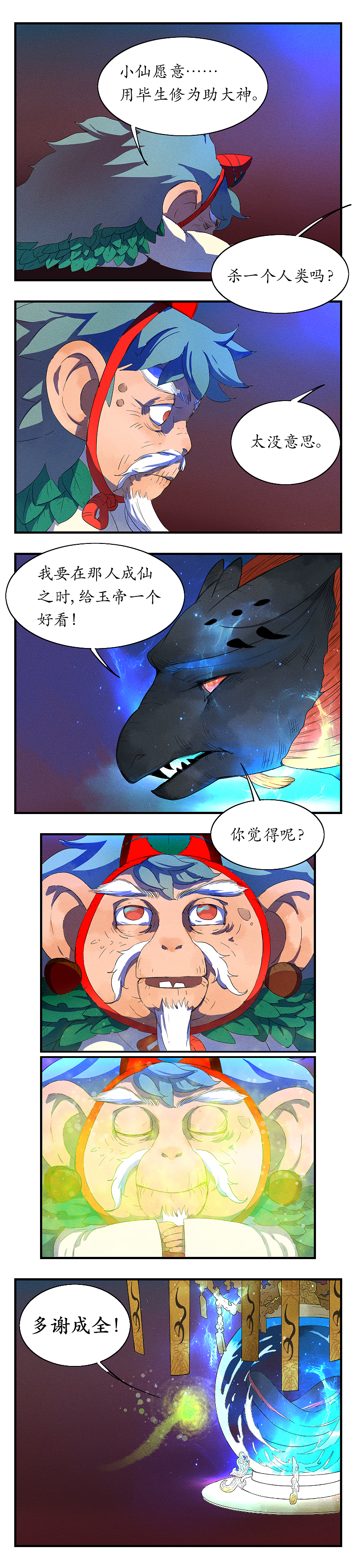 百怪异世说-南山(19)