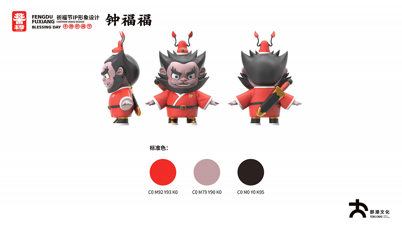 钟福福、凤祥祥丰都祈福文化节IP形象打造