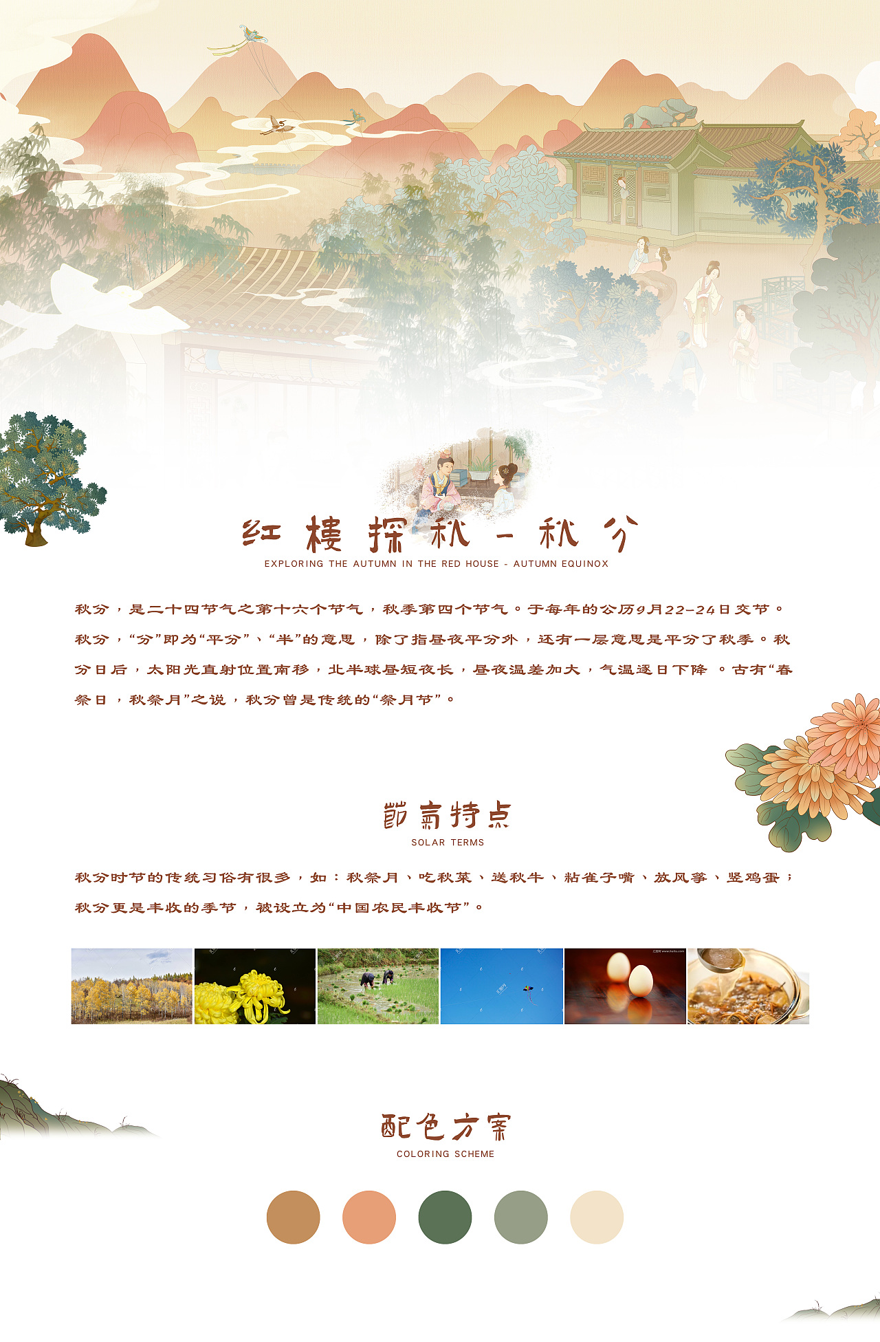 红楼探秋｜二十四节气之处暑、白露、秋分、寒露、霜降（图ZMzE3MzEyODky） - 商业插画 - 站酷设计师宁萌插画原创素材 - 站酷ZCOOL