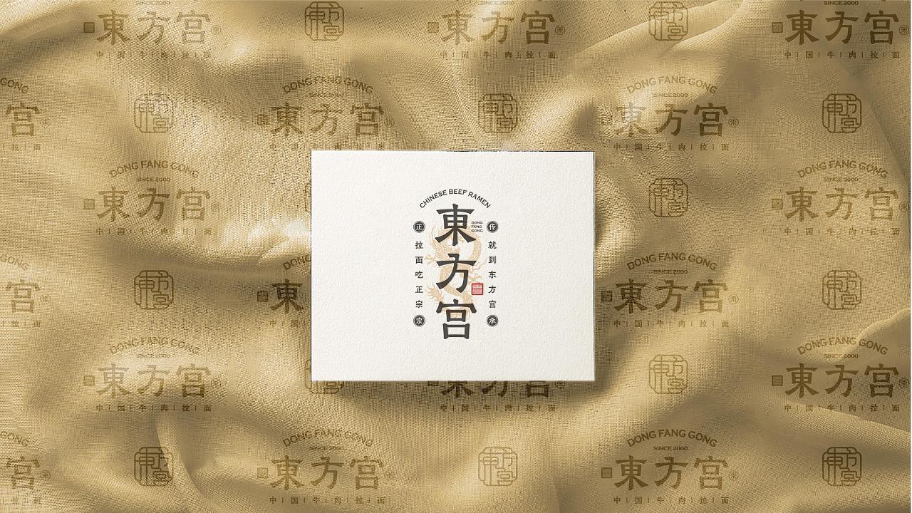 东方宫·中国牛肉拉面 | 品牌全案设计（图ZMzIwMjI3OTky） - 品牌 - 站酷设计师ZR子然设计原创素材 - 站酷ZCOOL