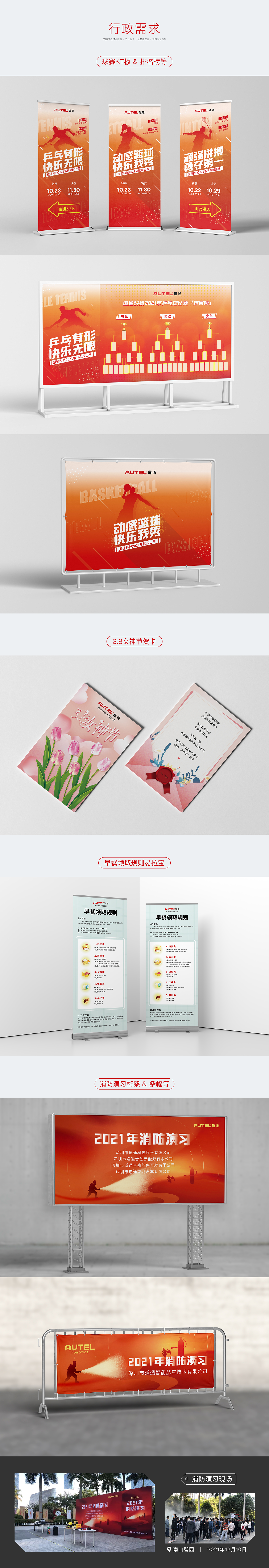 05/ 行政需求(球赛KT板&排行榜、节日贺卡、食堂易拉宝、消防演习桁架)