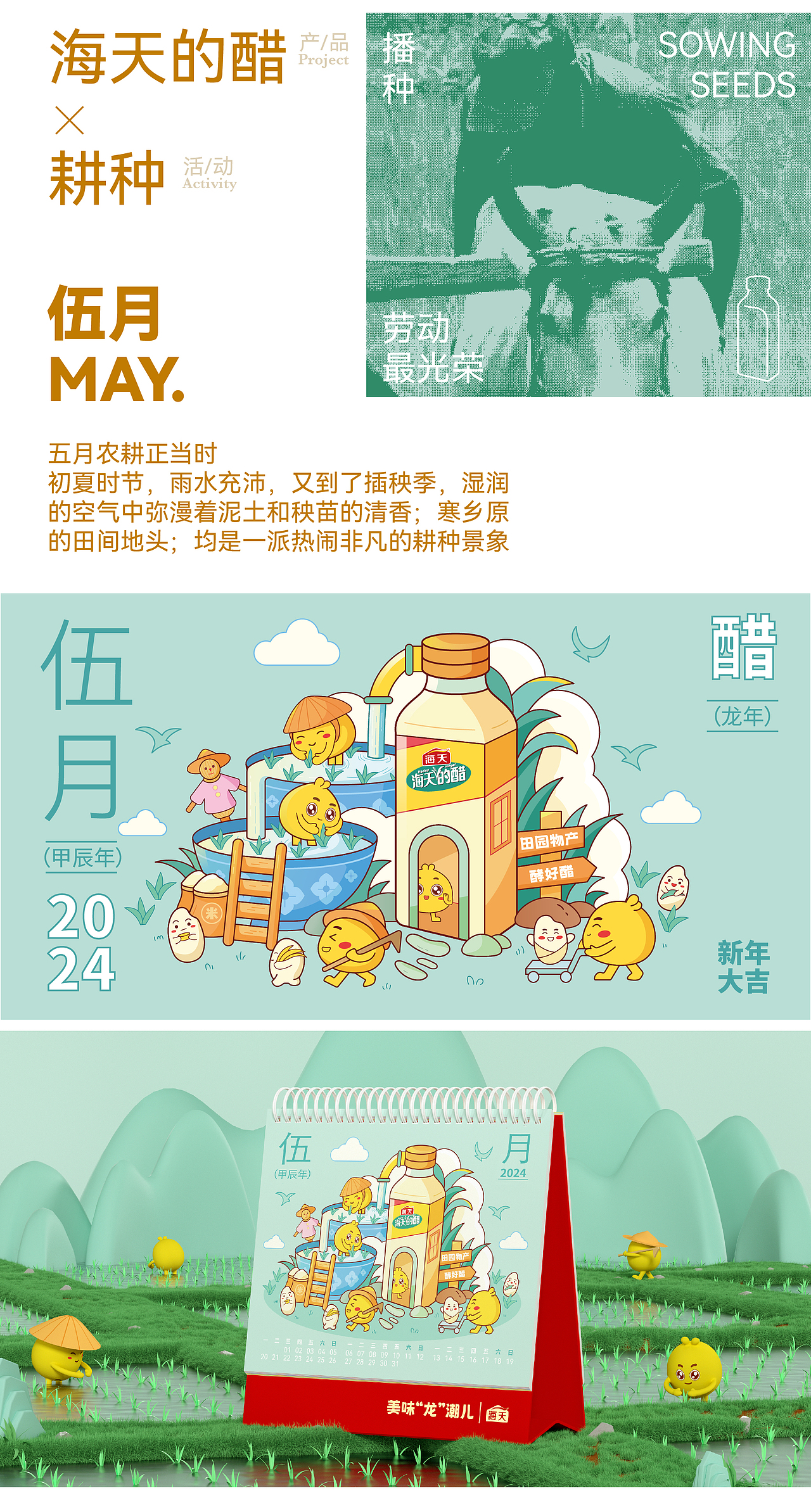 海天 | 美味弄潮儿2024月历（图ZMzYzMDQwOTY4） - 包装 - 站酷设计师东方造物原创素材 - 站酷ZCOOL