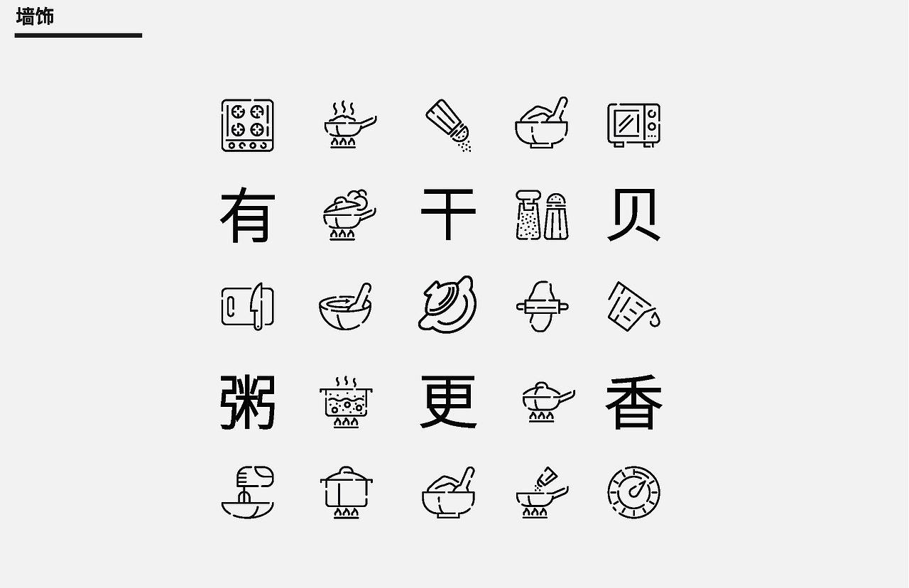 雨猴砂锅粥 - 餐厅VI/品牌指导手册