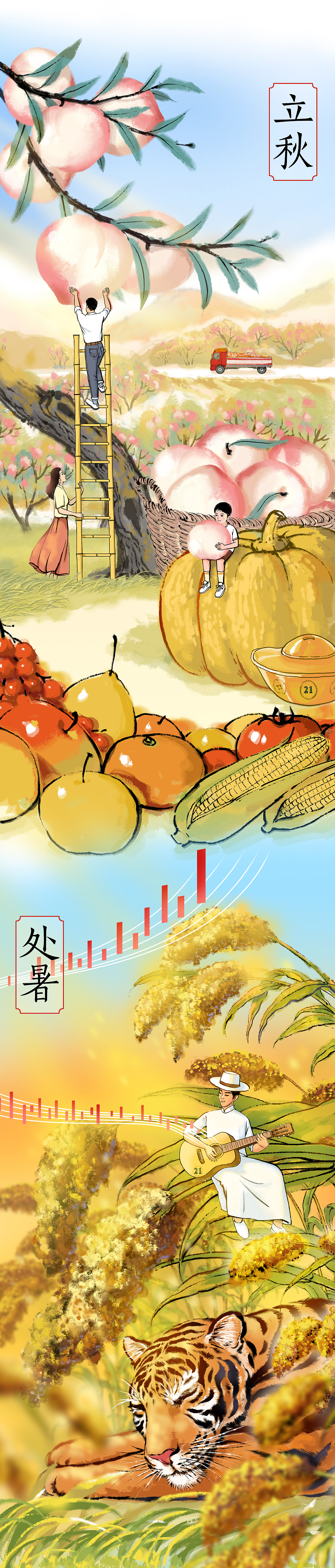 24节气长长长长长长卷（图ZMzY0NzE0NDAw） - 商业插画 - 站酷设计师吉里原创素材 - 站酷ZCOOL