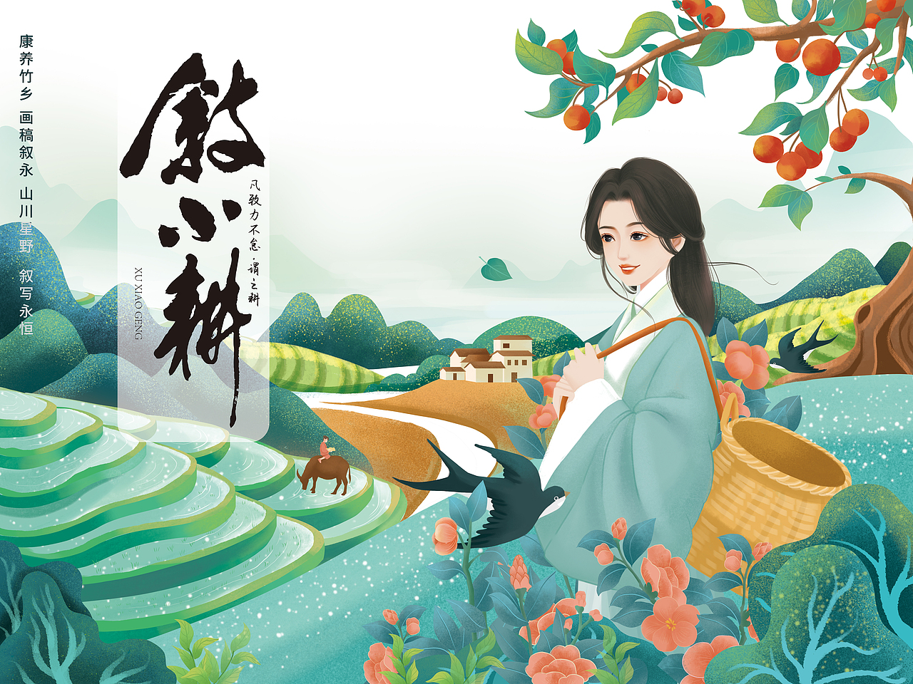 特产类商业生态古风插画包装礼盒