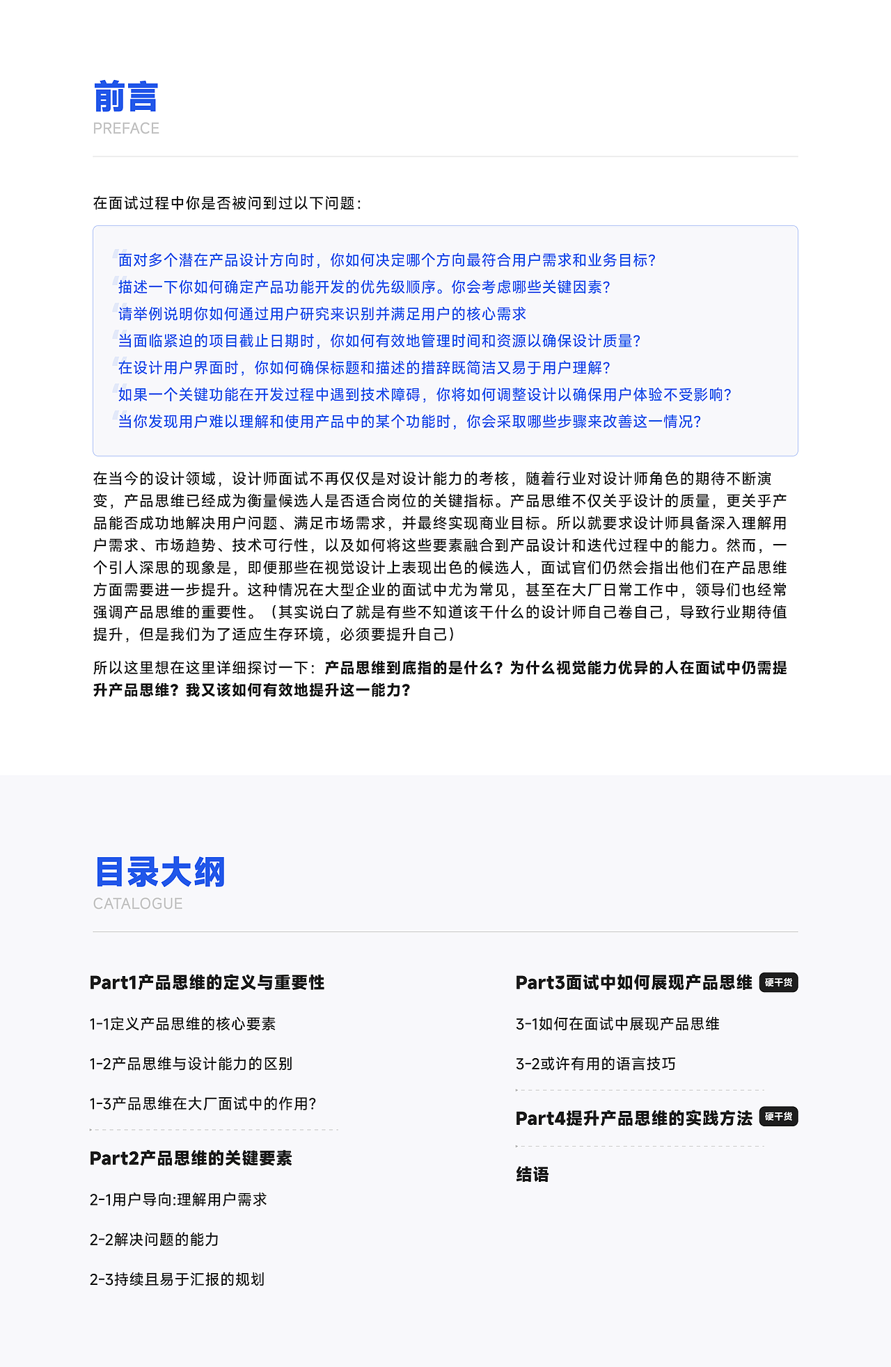 硬干货|面试官老问我产品思维？盘他！（图ZMzY3NzY3NTY0） - APP界面 - 站酷设计师一根铁柱原创素材 - 站酷ZCOOL