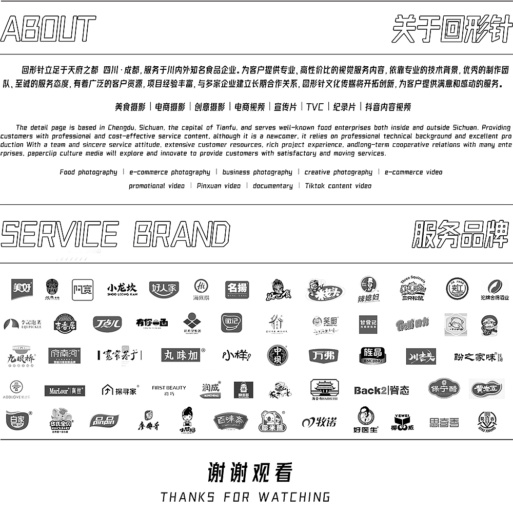 丸味家调味料品牌宣传 📎 回形针