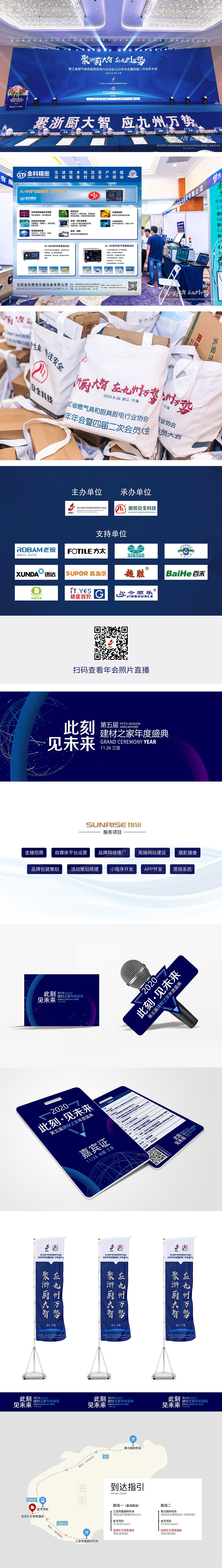 浙江省燃气具和厨具厨电行业协会2020年年会（图ZMzU4MDg1OTQ4） - 宣传物料 - 站酷设计师小茶丸猪原创素材 - 站酷ZCOOL