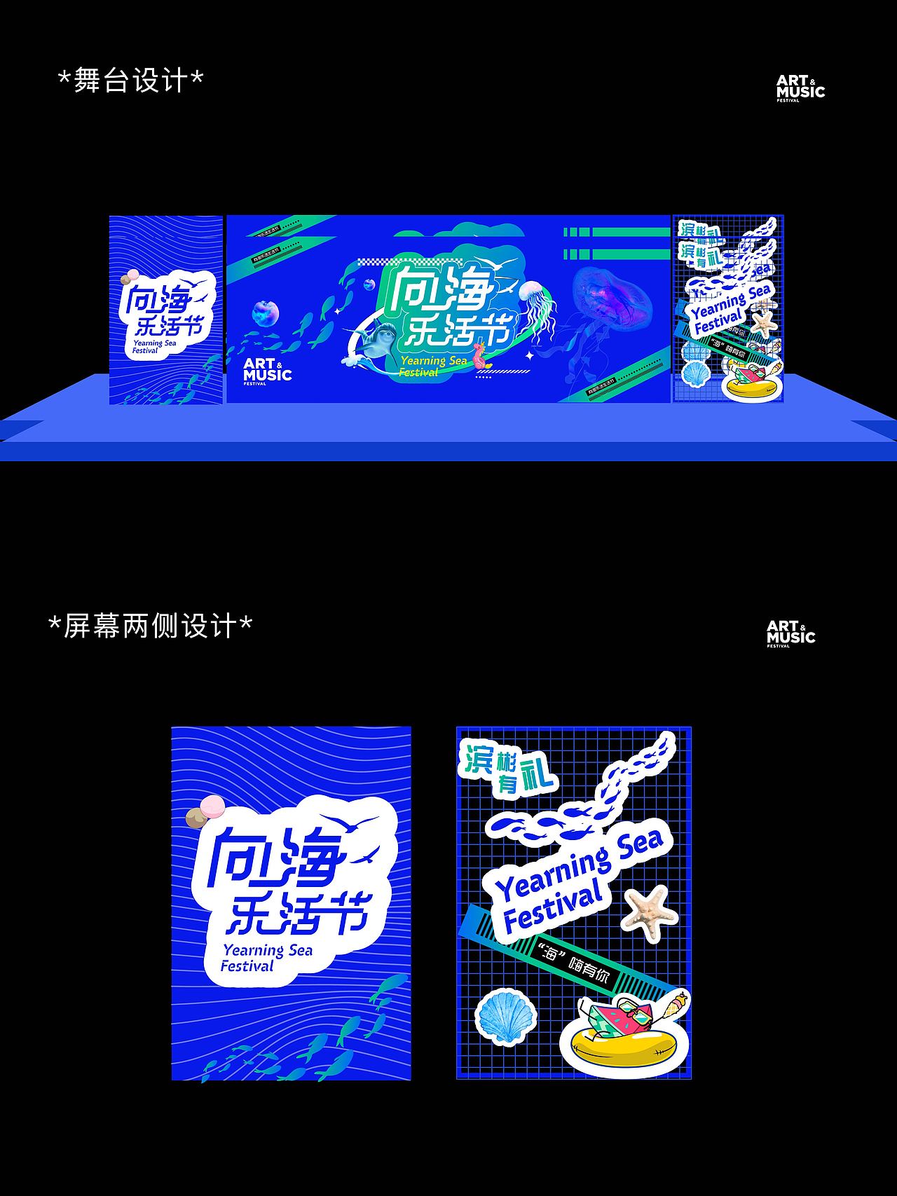 一组蓝色海洋主题活动物料设计