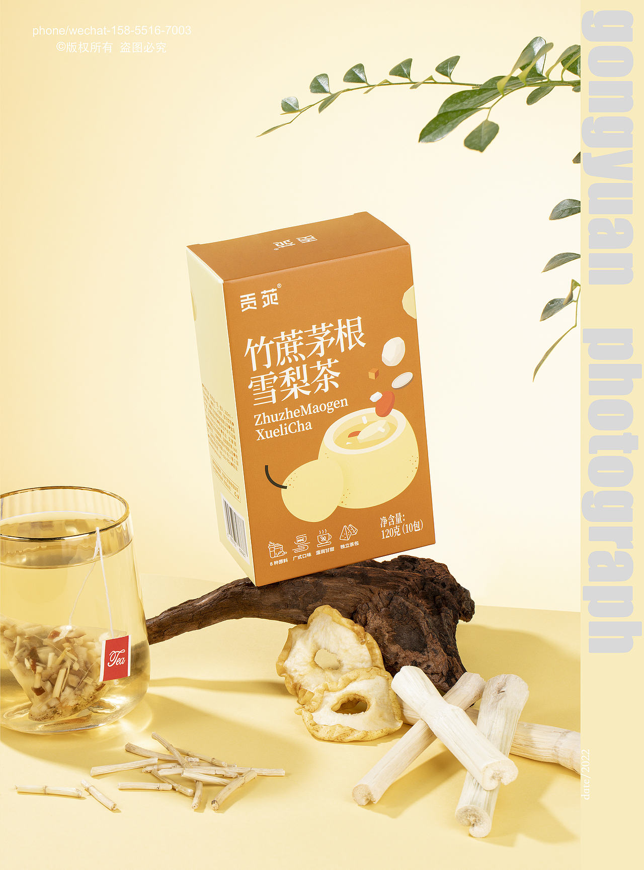 产品拍摄 | 贡苑 & 竹蔗雪梨茅根茶/花草茶（图ZMzMwMjMwNTE2） - 产品摄影 - 站酷设计师尹瀚逸原创素材 - 站酷ZCOOL