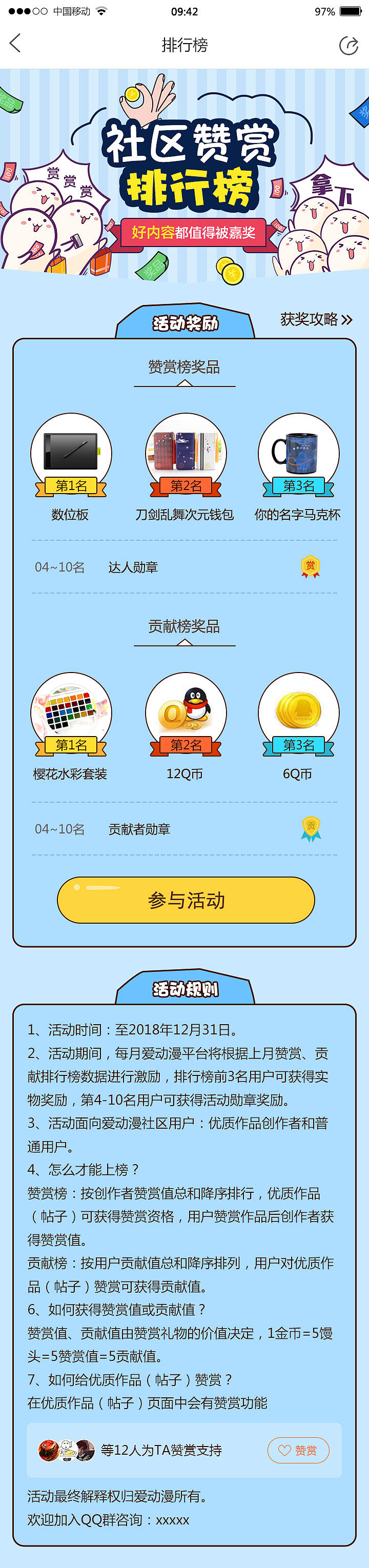 爱动漫APP赞赏活动详情页（图ZMzE2NjA1MzQ4） - 其他网页 - 站酷设计师Lanny小兰妮原创素材 - 站酷ZCOOL