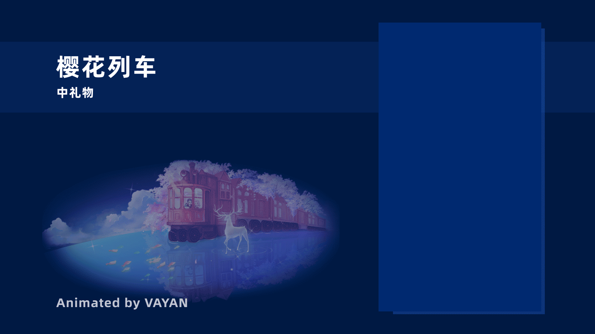 SVGA直播礼物动效-2022阶段总结