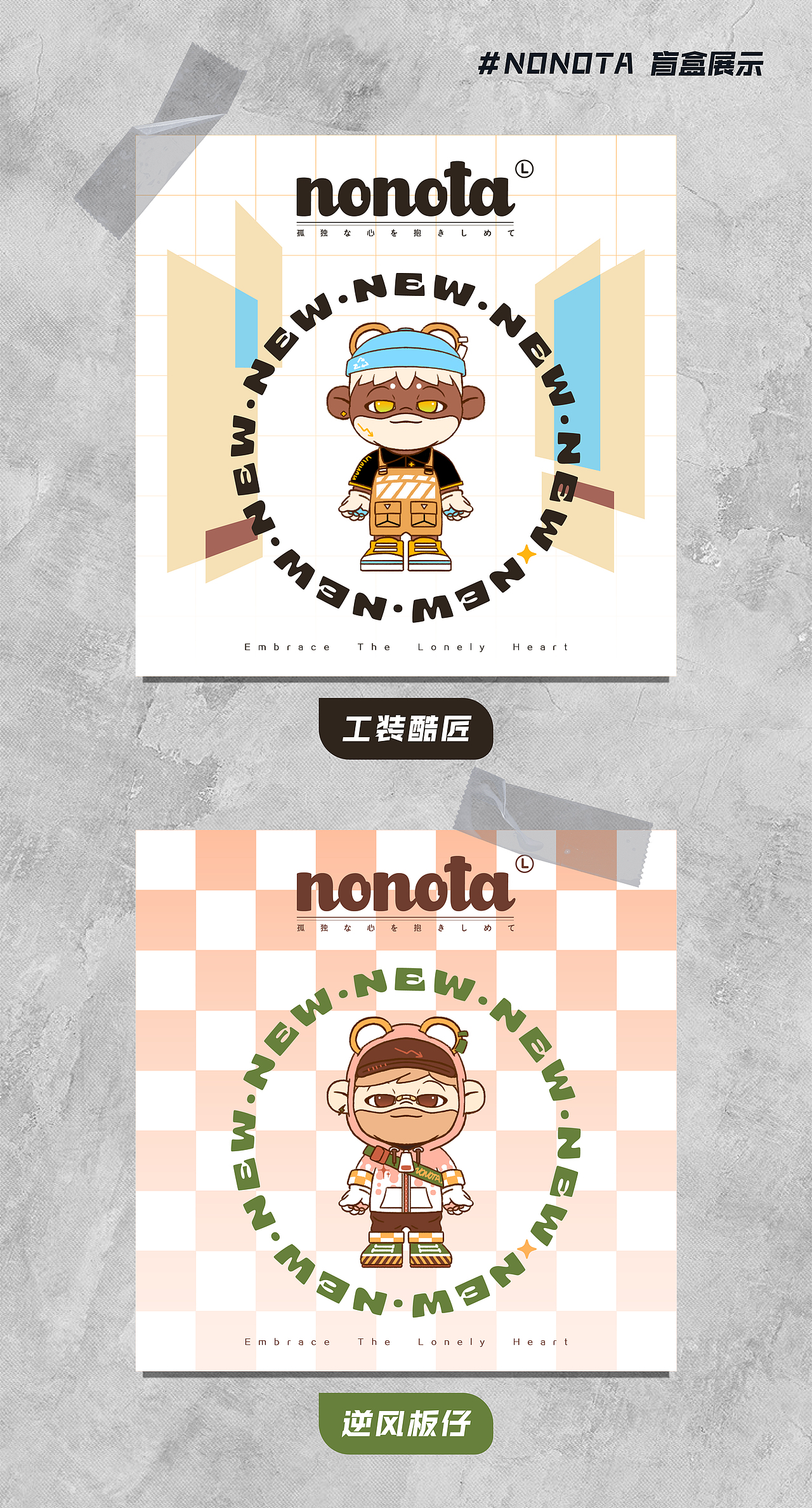 潮流玩具IP形象“NONOTa”— IP形象设计/插画