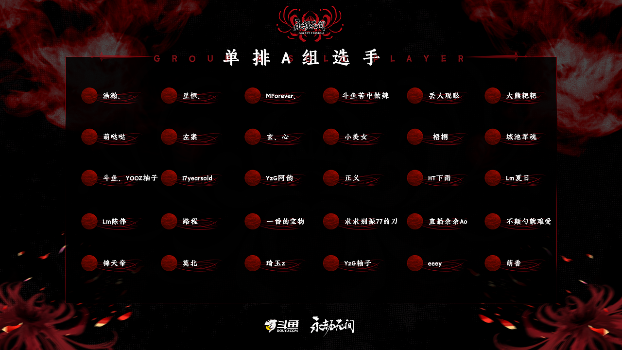 【飞机稿】永劫无间明星赛（图ZMzA5NjI0MDA0） - 游戏/娱乐 - 站酷设计师拖延癌草莓酱原创素材 - 站酷ZCOOL