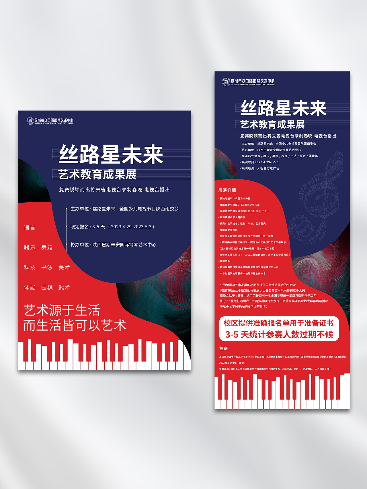 新媒体|宣传图-艺术表演