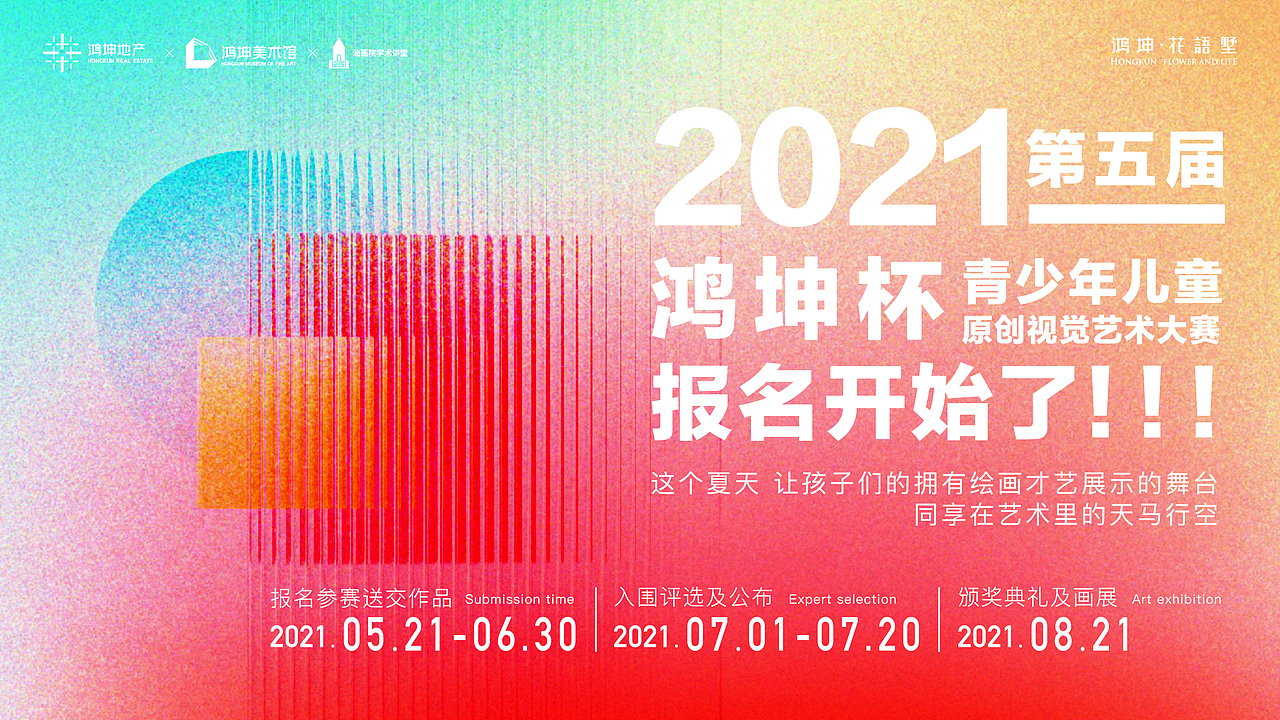 鸿坤少儿美术大赛（图ZMjk3ODgwMjEy） - 宣传物料 - 站酷设计师熊没六原创素材 - 站酷ZCOOL