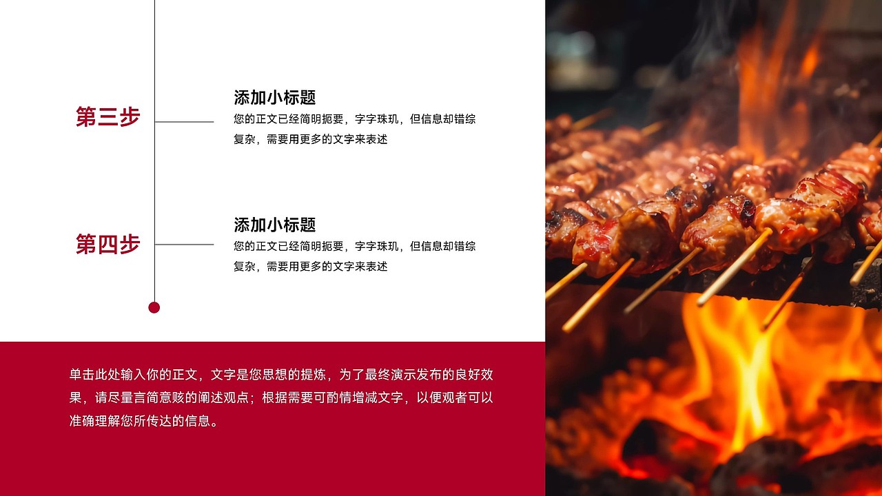 免费PPT模板!烧烤串串夜市啤酒餐饮美食PPT模板