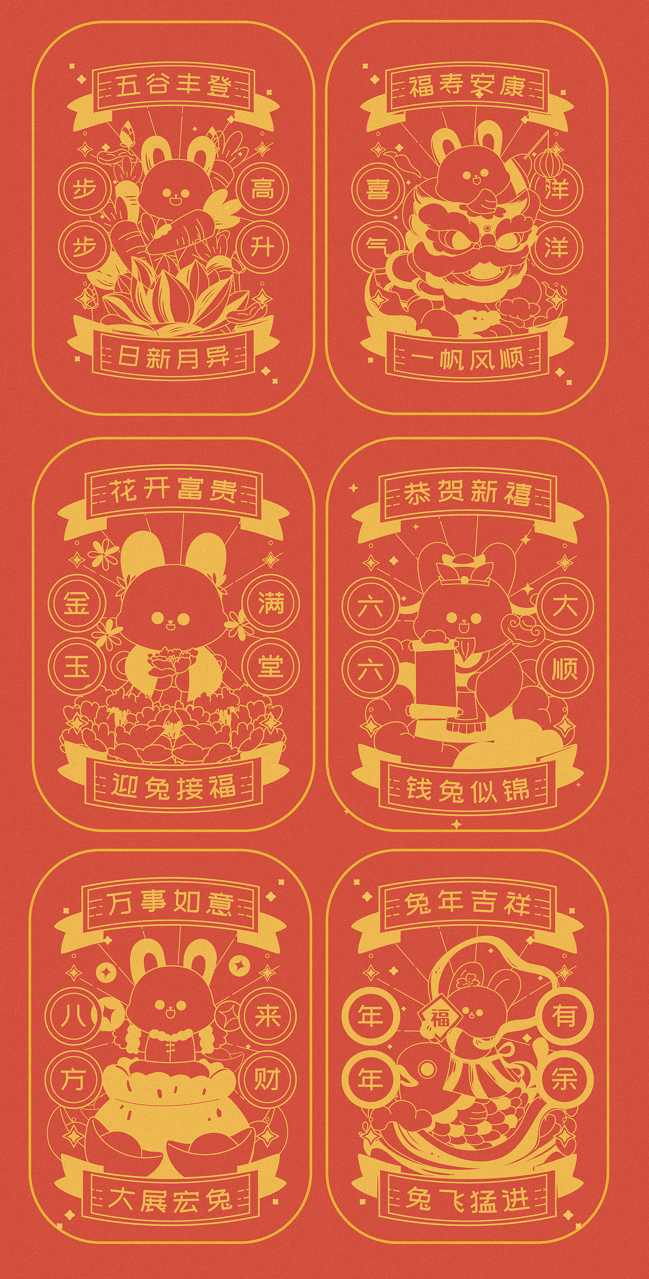 2023兔年春节插画