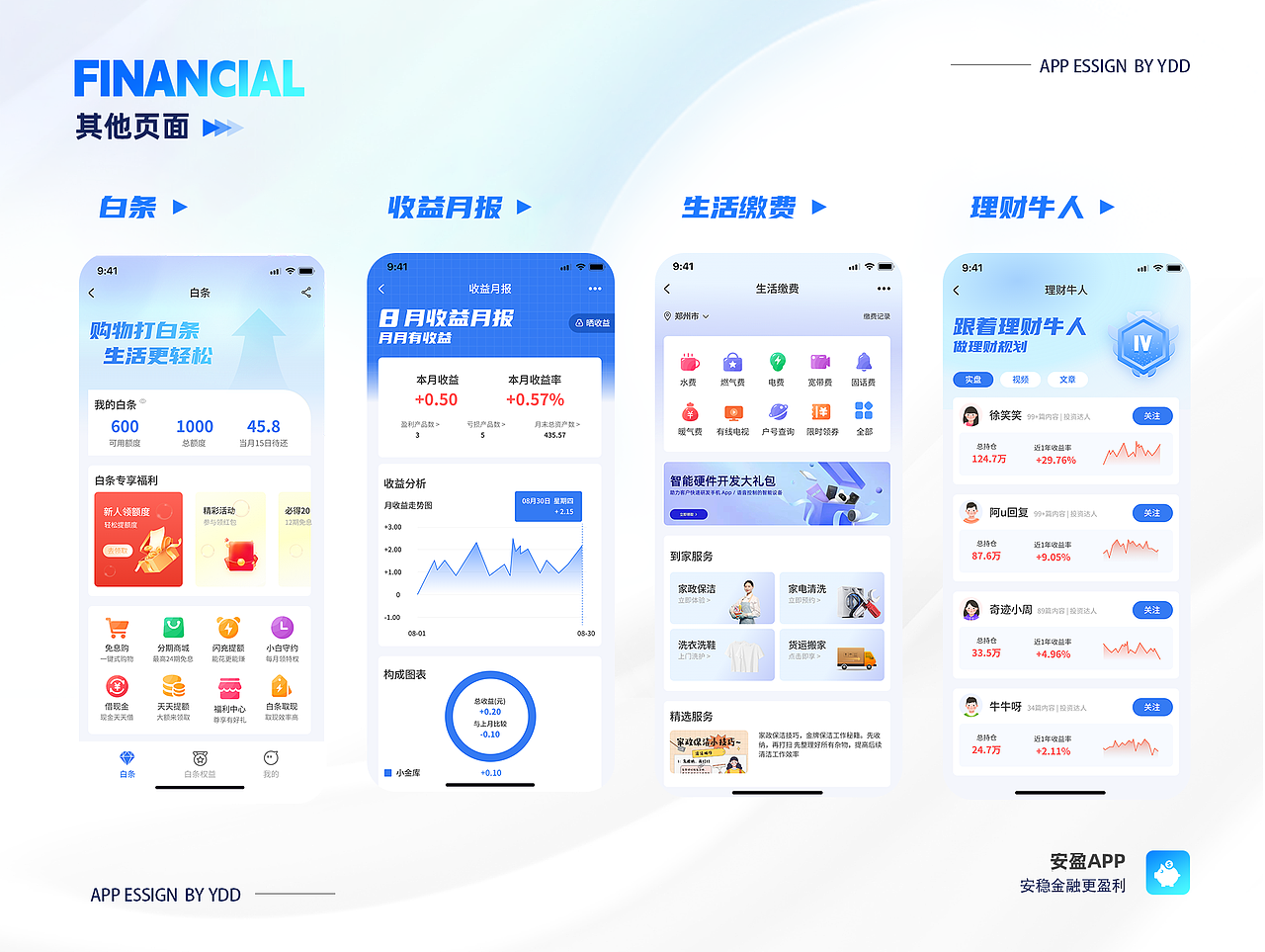 安盈app金融软件设计（图ZMzUzNzAwNzU2） - APP界面 - 站酷设计师一炖炖原创素材 - 站酷ZCOOL
