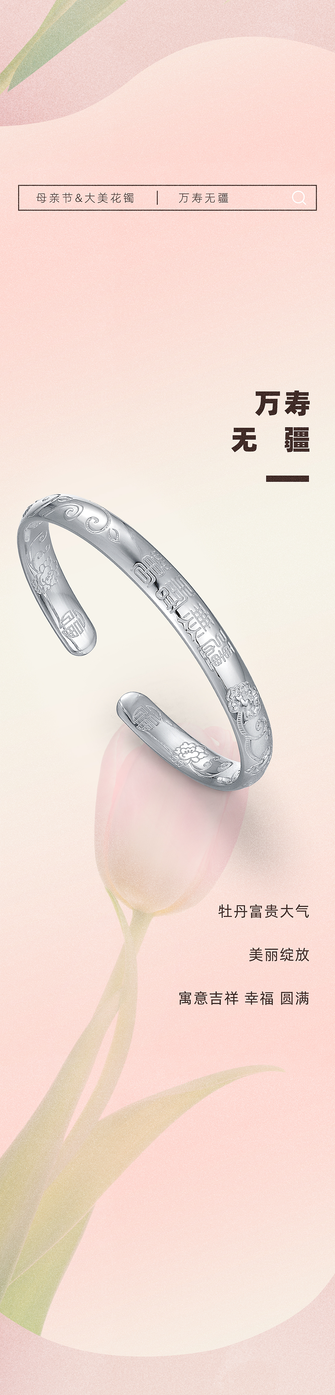 公众号长图排版vol.5 | 母亲节 × 送给特别爱的你