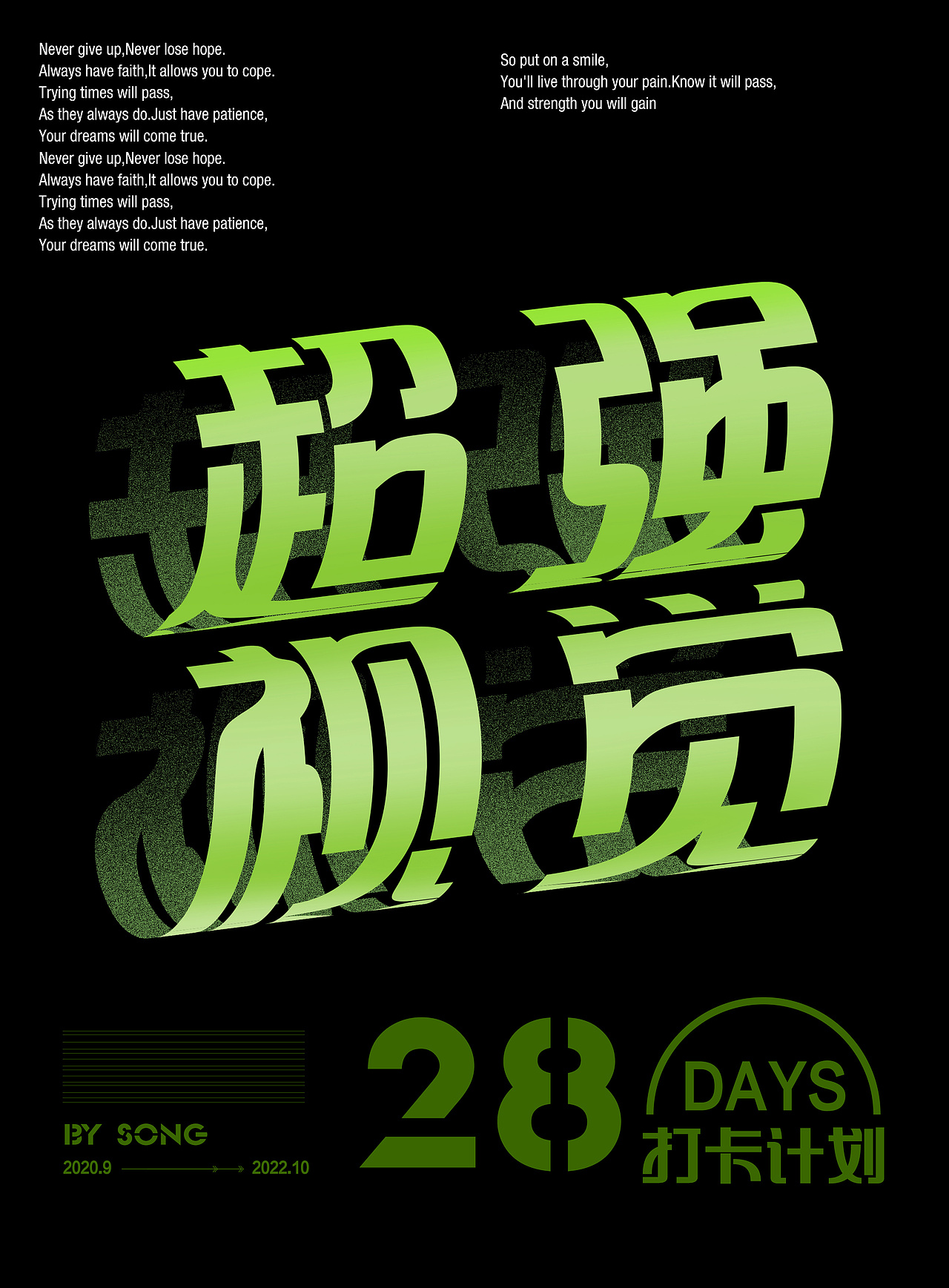 【第24天】圈圈字体效果海报设计（图ZMzIwMDY1NzQ4） - 海报 - 站酷设计师song一原创素材 - 站酷ZCOOL