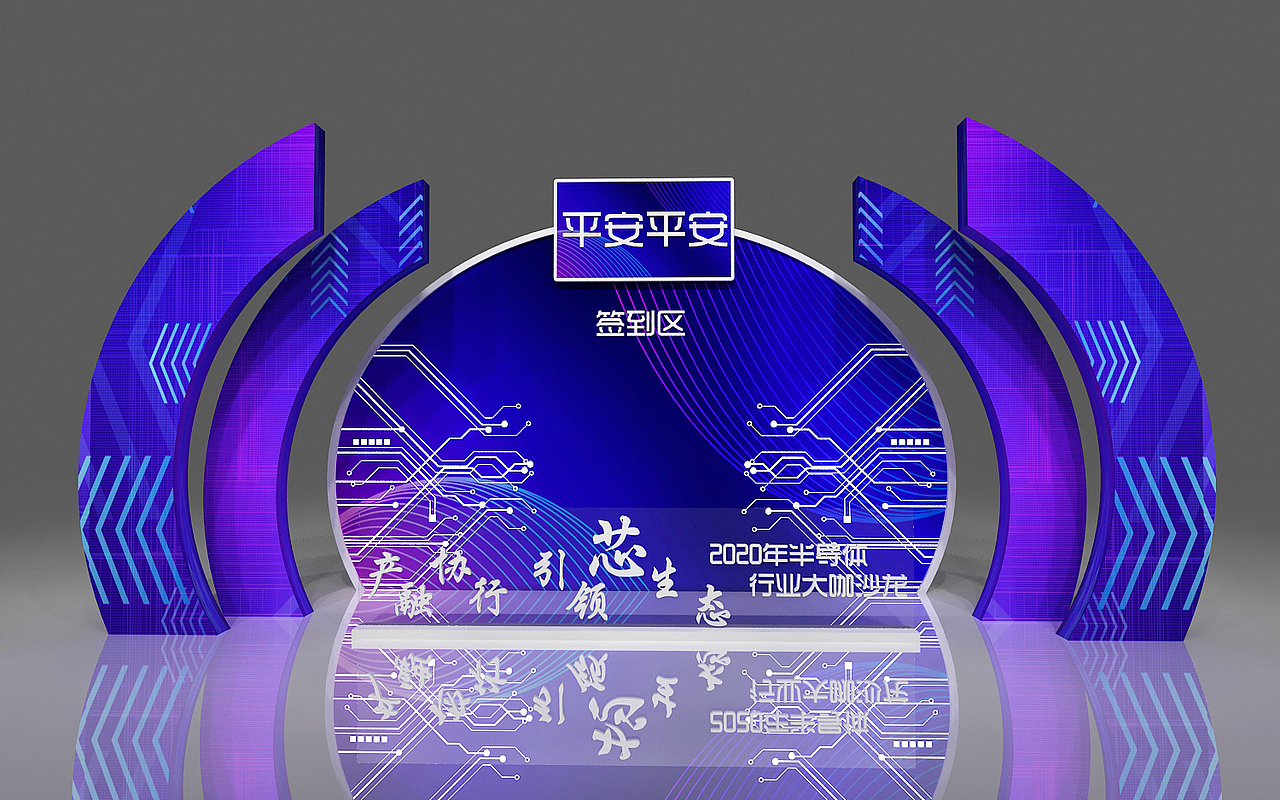 签到区3D设计效果图