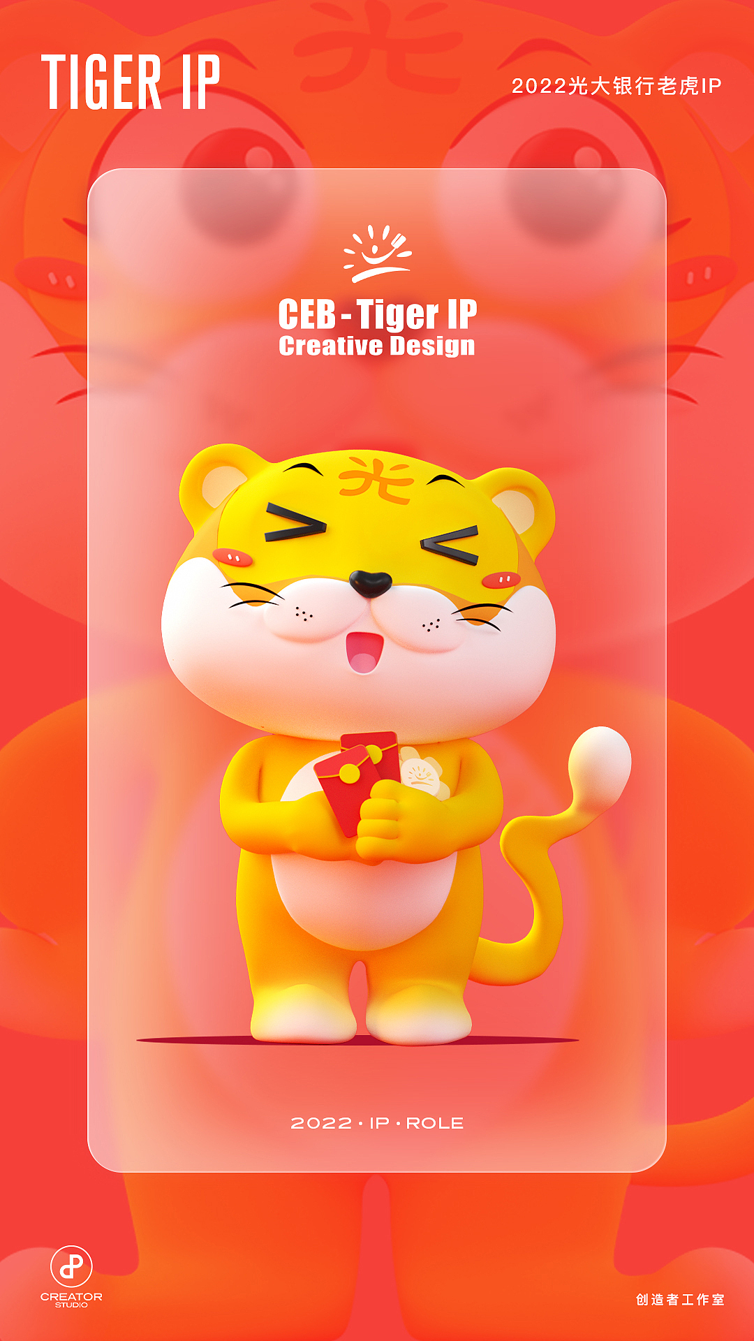 光大银行老虎IP三维设计（图ZMzEyMTAwOTgw） - 人物/生物 - 站酷设计师创造者工作室原创素材 - 站酷ZCOOL
