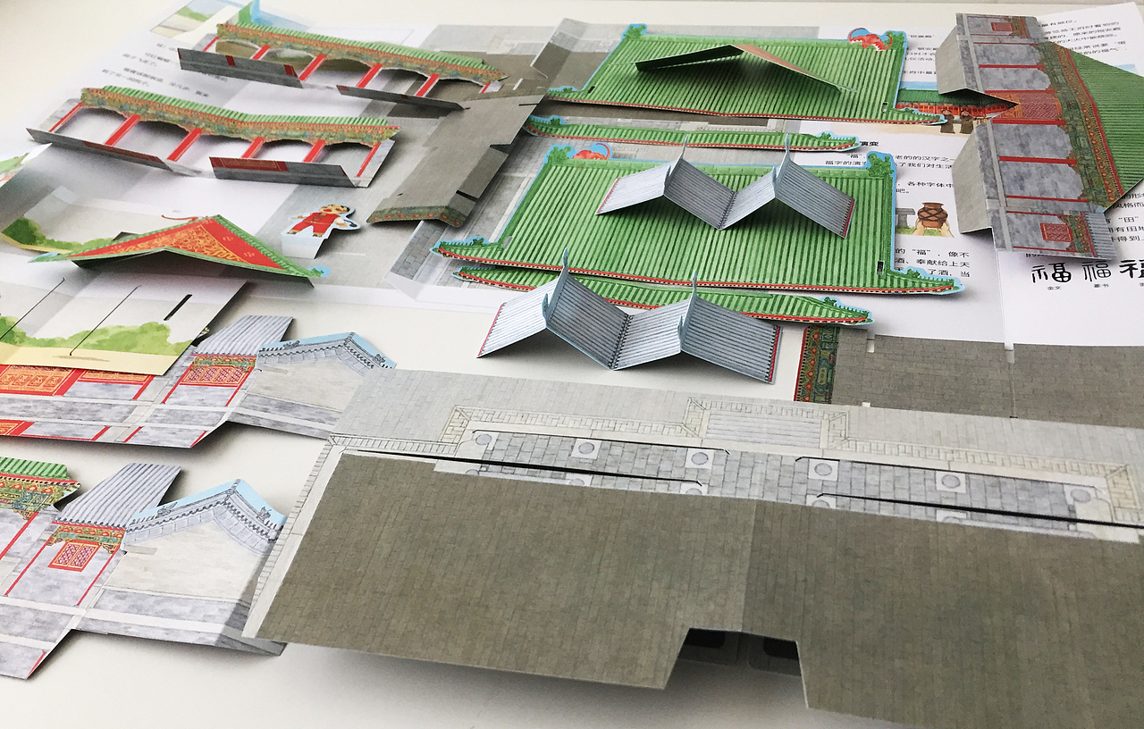 恭王府立体书——一本书带你去看和珅的家（图ZMzYzODU4MTg4） - 其他工业/产品 - 站酷设计师开洁KJ原创素材 - 站酷ZCOOL