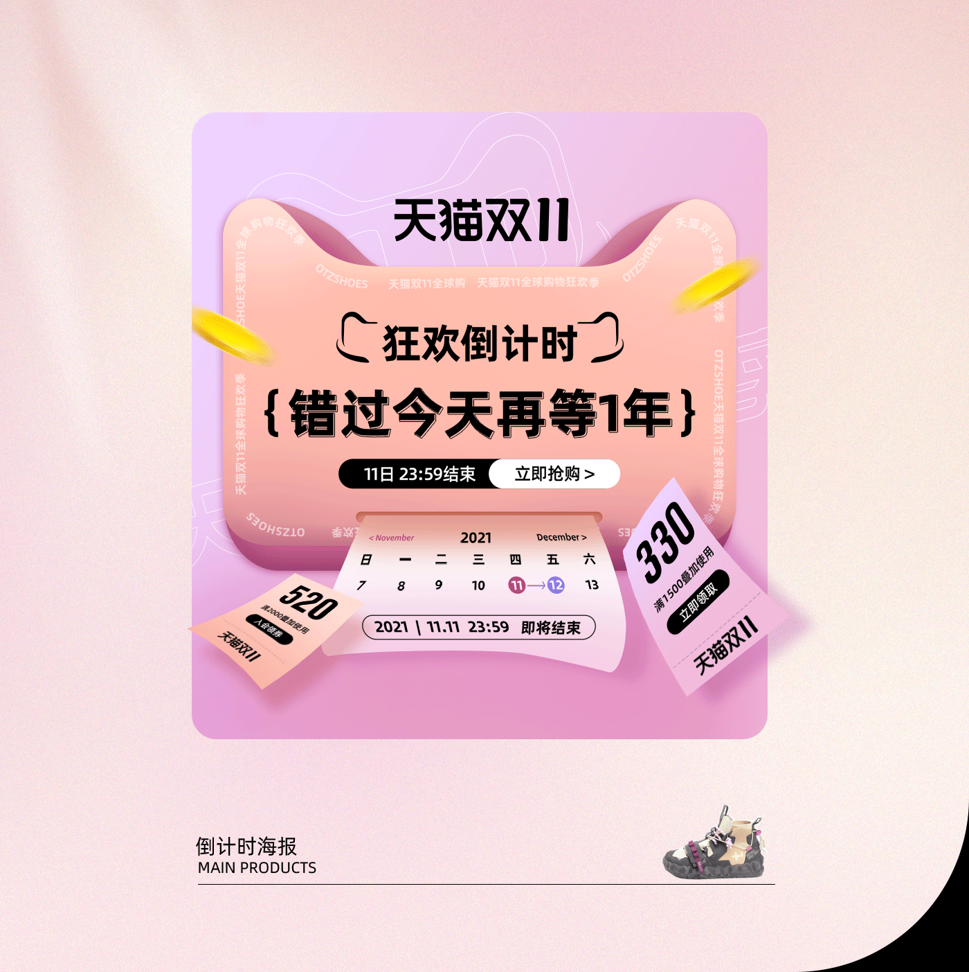双十一品牌视觉设计（图ZMzI2NTUzOTMy） - 电商 - 站酷设计师最初de心原创素材 - 站酷ZCOOL
