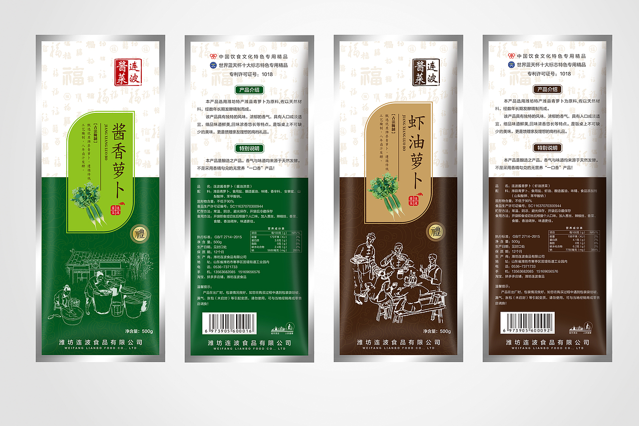 酱菜包装 萝卜包装 食品包装 酱香萝卜（图ZMzA4ODEwMzA4） - 包装 - 站酷设计师90后的庄庄原创素材 - 站酷ZCOOL
