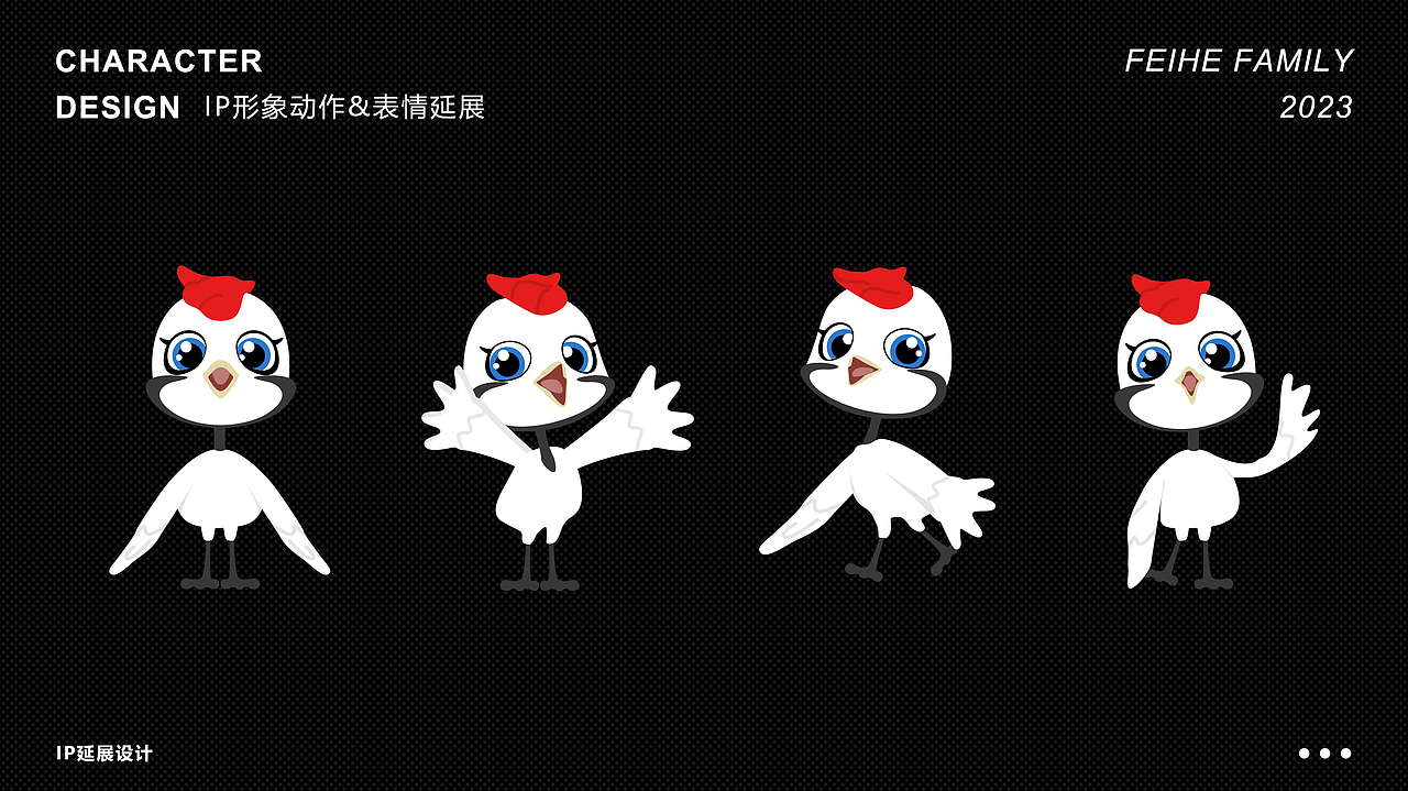 IP形象升级|飞鹤家族（图ZMzM5Mjg4MDQw） - IP形象 - 站酷设计师Nayih原创素材 - 站酷ZCOOL