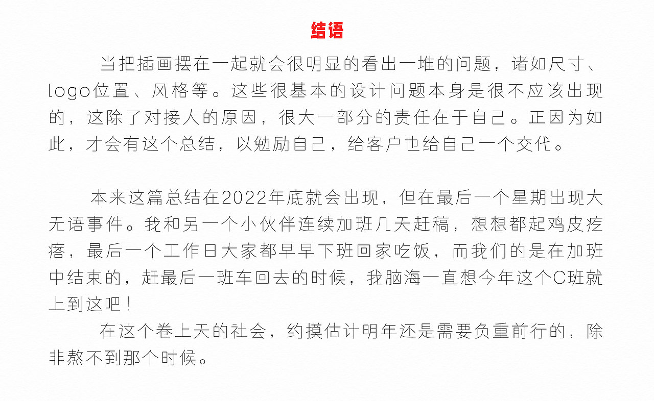 海天—2022年二十四节气插画年度总结 :立春、雨水…