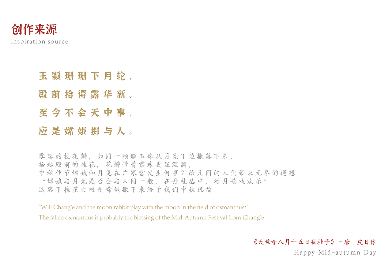 中秋礼盒插画｜月满玉桂