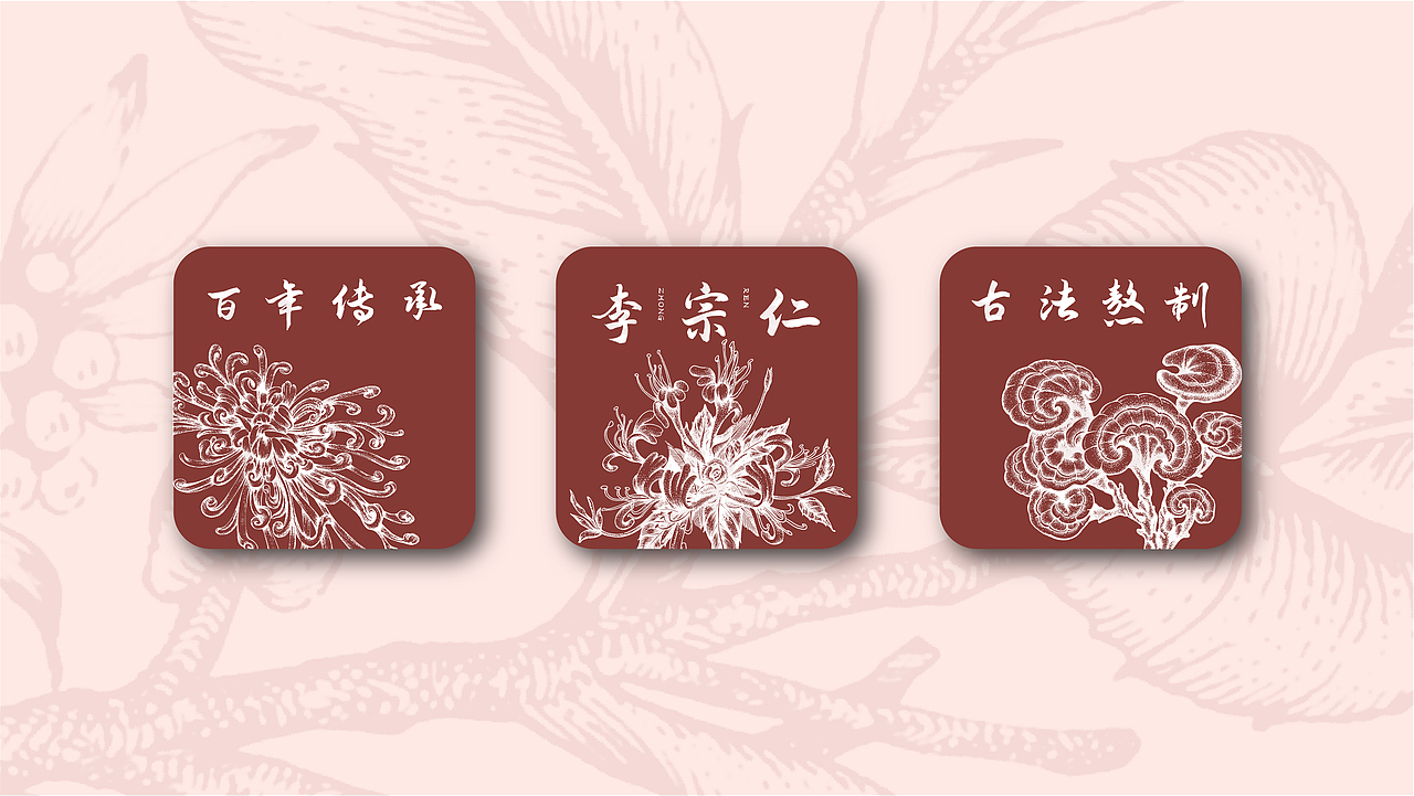 李宗仁中药堂视觉设计提案（图ZMjk2MjA0MDY4） - 品牌 - 站酷设计师设计师WEN原创素材 - 站酷ZCOOL