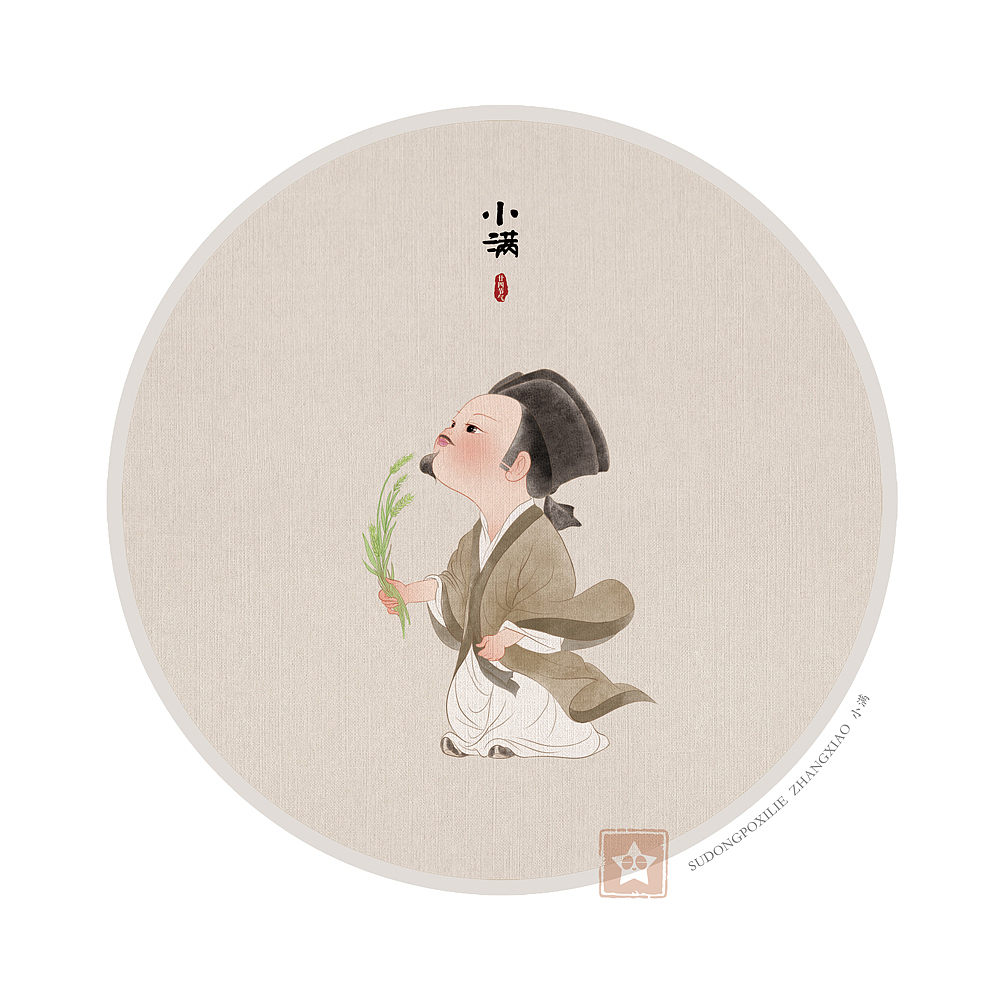 苏东坡系列(三)二十四节气(全)