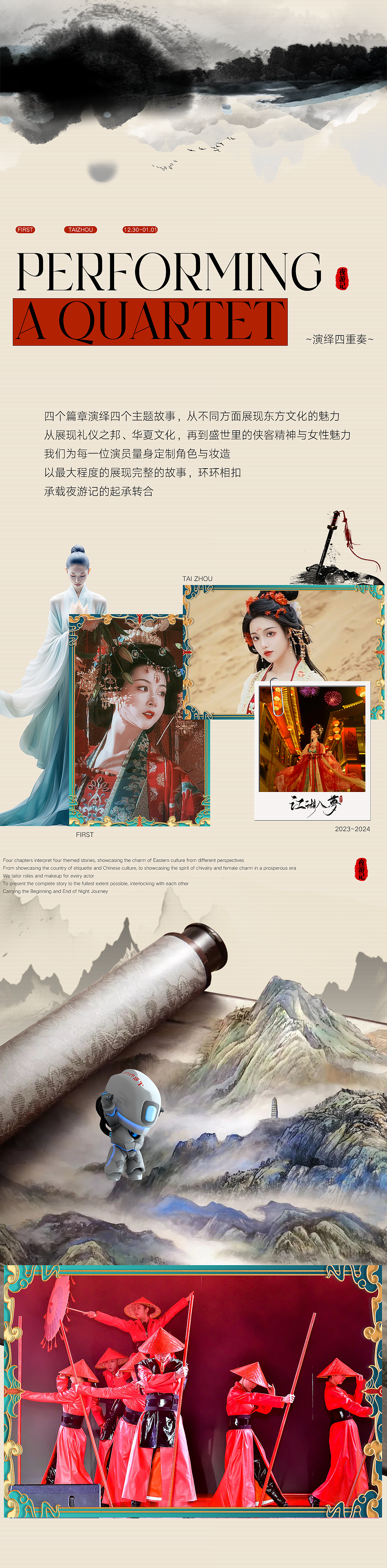 跨年夜，大型室内古风派对《夜游记•江湖入梦》（图ZMzU3NzM5NzUy） - 移动端网页 - 站酷设计师天仪原创素材 - 站酷ZCOOL