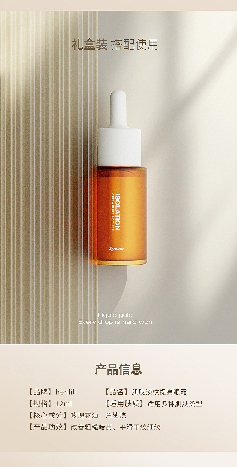 护肤品详情页建模渲染设计