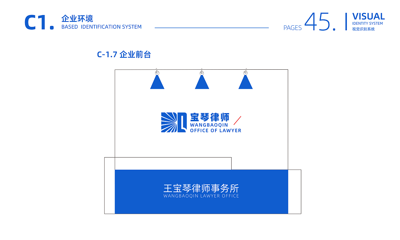 王宝琴律师事务所  品牌视觉设计
