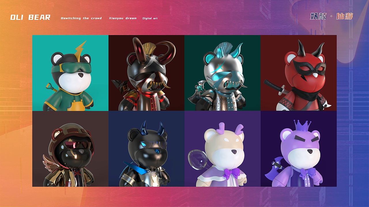 OLiBear数字艺术品 - 妖颜仙游
