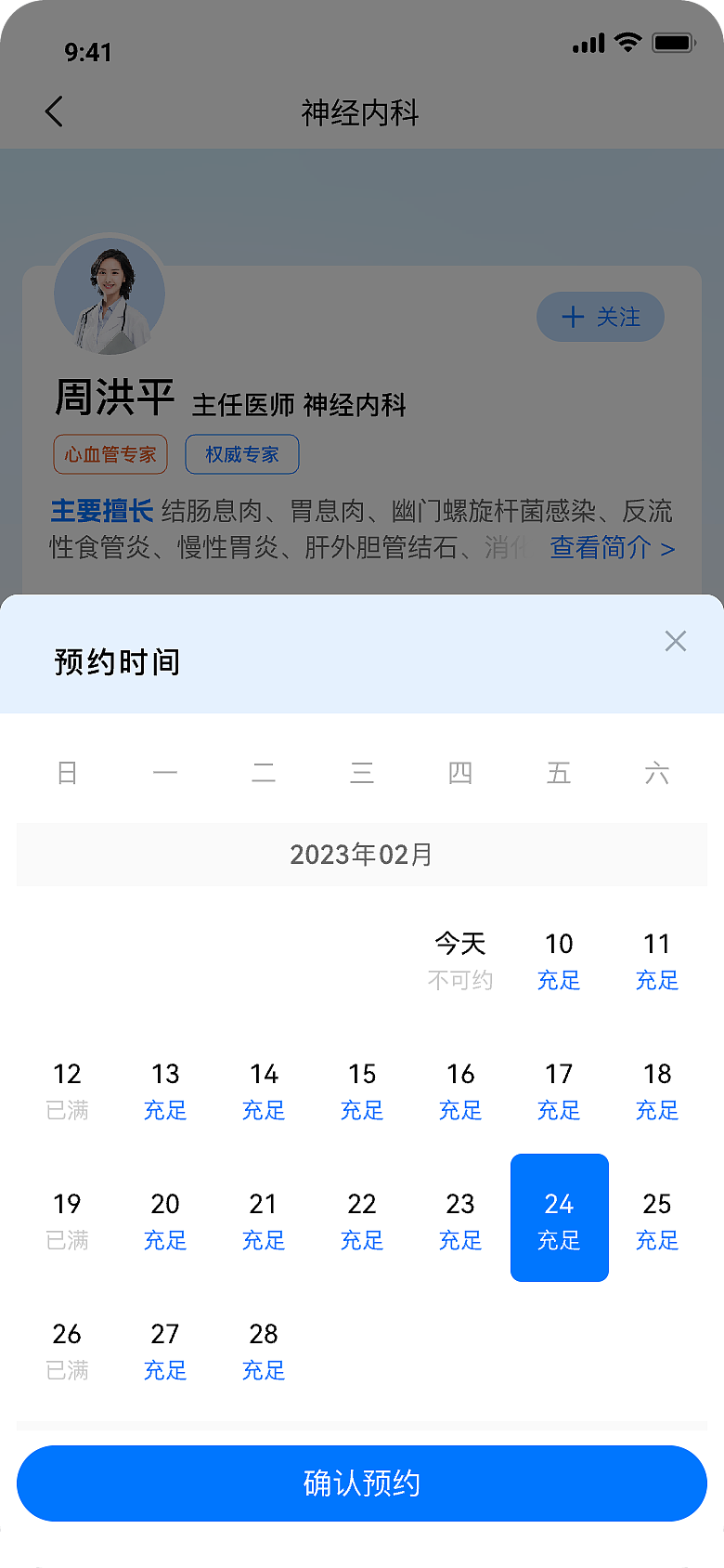 医疗类 APP 界面